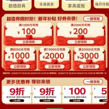 家电家居新年超级补贴日狂欢！全场立减15﹪，厨具换新5折起，乐省居家低至8元