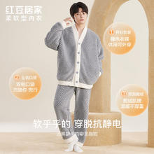 红豆居家 男士摇粒绒睡衣套装 175/96A