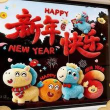 2026新年创意装饰 5D毛绒感马年窗花静电无痕贴 一套2张 40x80cm