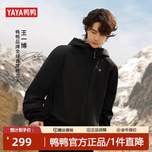 PLUS会员：鸭鸭 YAYA 王一博同款轻壳系列羽绒服 2026初春户外连帽长袖运动风外套男 玄夜黑 X-3XL4色可选