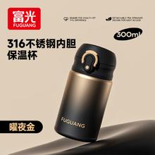 富光 便携小巧316L不锈钢直饮保温杯 曜夜金300ml