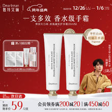 Dear Irean Dear lrean）香氛沐浴露护手霜礼盒手膜保湿补水中小样香氛凝润护手霜35ml*2（香味随机）