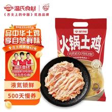 温氏 液氮原切老母鸡肉片 250g