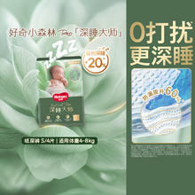 88VIP会员：好奇 小森林Pro深睡大师纸尿裤S4片