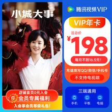 腾讯视频 会员VIP年卡 到账372天 腾讯会员 一年 不支持电视端
