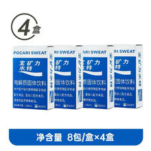 宝矿力水特 电解质固体饮料 4盒*8包
