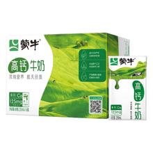 蒙牛 高钙纯牛奶原味250ml*16盒