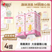 88VIP会员：心相印 悬挂式抽纸4层320抽*4提