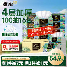 洁柔 艺术油画Face4层100抽*16包超大尺寸M码 高端面巾纸 整箱