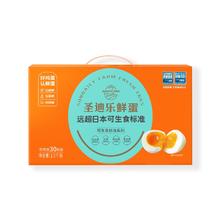 圣迪乐村 可生食营养新鲜鸡蛋30枚年货礼盒装净重3斤
