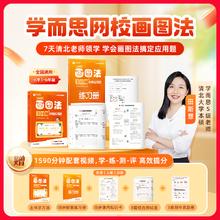 限移动端：《小学数学画图法 3分钟秒解应用题》