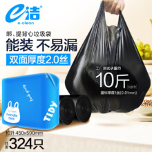 e洁 手提式背心垃圾袋 10L 45x59cm 国标易撕 含赠共324只 家用办公分类