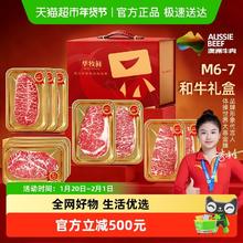 华牧鲜 澳洲M6-7和牛牛排礼盒1810g礼敬亲友送生鲜礼品2026新