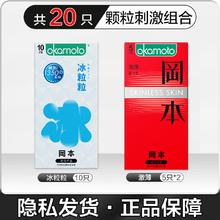 冈本 颗粒刺激组合 安全套20片（冰粒粒10片+激薄10片）