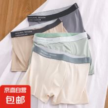 两条超值装男士平角内裤夏季抑菌四角短裤衩