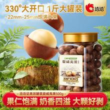 洽洽 奶香味夏威夷果 500g*1罐