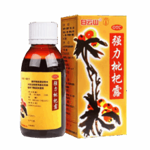 4日0点：白云山 强力枇杷露 120ml 养阴敛肺止咳祛痰 支气管咳嗽