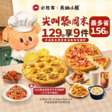 美团到店 必胜客 必胜超值披萨牛排3人餐