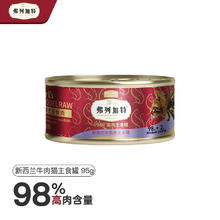 弗列加特 98%高含肉量 PMR生骨肉猫主食罐 成猫湿粮猫罐头 牧野牛肉味95g