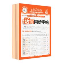 《王朝霞活页同步字帖/计算/阅读》（小学年级/科目任选）