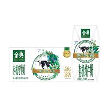 金典 有机纯牛奶*10盒整箱3.6g优质乳蛋白