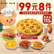 美团到店 必胜客|99元披萨牛排8件套|多店可用