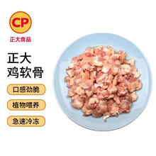 正大食品 鸡膝软骨 500g