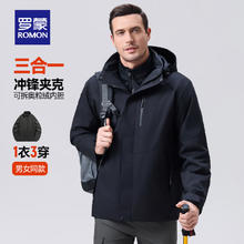 罗蒙 限时1小时！大地之壳 男女三合一冲锋衣 7J16299A