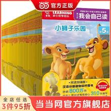 《迪士尼我会自己读 第5级-第8级》(40册）