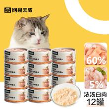 京东PLUS：网易严选 猫零食罐头 鸡丝虾仁口味 85克*12罐