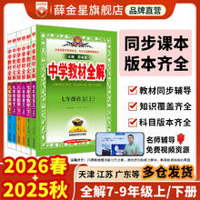 限移动端：初中《中学教材全解》上下册任选