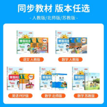《阳光同学 小学语文寒假衔接》（2026春新版 年级科目版本任选）