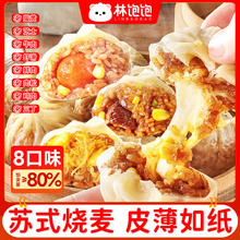 林饱饱 早餐面点烧卖组合 240g*4袋