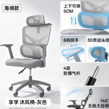 88VIP会员：享学 四向动态撑腰+6D扶手+3D头枕+高弹海绵坐垫+4级防爆旗杆+145仰卧