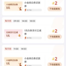 京东 京豆每日抢 每日定点可兑换1元话费立减券/1元白条支付立减券/10-7元外卖券等