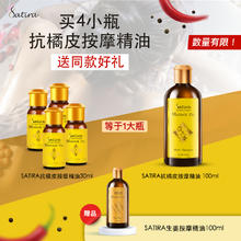 Satira 思泰乐玫瑰生姜按摩精油全身刮痧按摩保湿30ml*4瓶