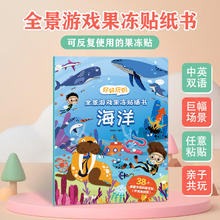 好好玩的全景游戏果冻贴纸书