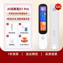 限移动端：阿尔法蛋 D1 Pro AI词典笔 32G
