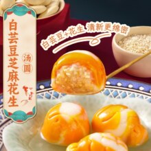 三全 汤圆 鸿运锦鲤 杨枝甘露 金沙奶黄 白芸豆 芝麻 花生 多口味任选10件