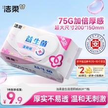 洁柔 湿厕纸 42片(7片*6包)