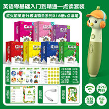 《红火箭儿童英语分级读物》（318册）+点读笔