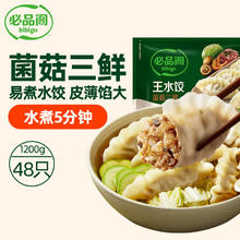 必品阁 王水饺 菌菇三鲜 1200g 约48只