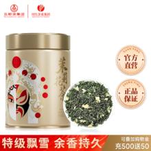 今日必买：林湖 茉莉花茶 特级 120g 飘雪体验组合装
