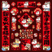 优跃   马年春节春联  25件套