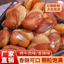 年货节:辣嘴美仁 香酥蚕豆 牛肉味 1斤装 休闲零食 油炸下酒小吃