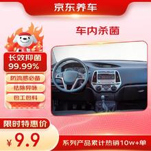 京东汽车 车内杀菌消毒服务 包工包料