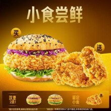 美团到店 塔斯汀 中国汉堡 买一送一 新款劲辣香骨鸡 TG1425 买辣堡送小食