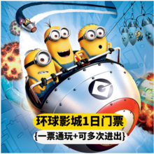 美团 北京环球影城儿童1日门票 无限次入园畅玩 酒店1晚