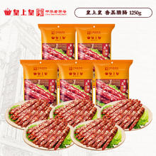 皇上皇 广式风味香荔腊肠 250g*5包