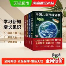 限移动端：《中国儿童百科全书》（第三版、套装共4册）
